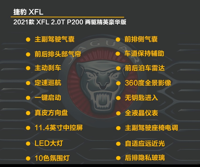 【帮你选车】捷豹XFL购车手册 不到40万元的入门版性价比最高
