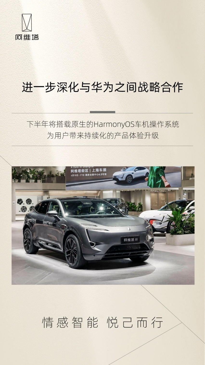 智能汽车的佼佼者，阿维塔在上海车展备受关注