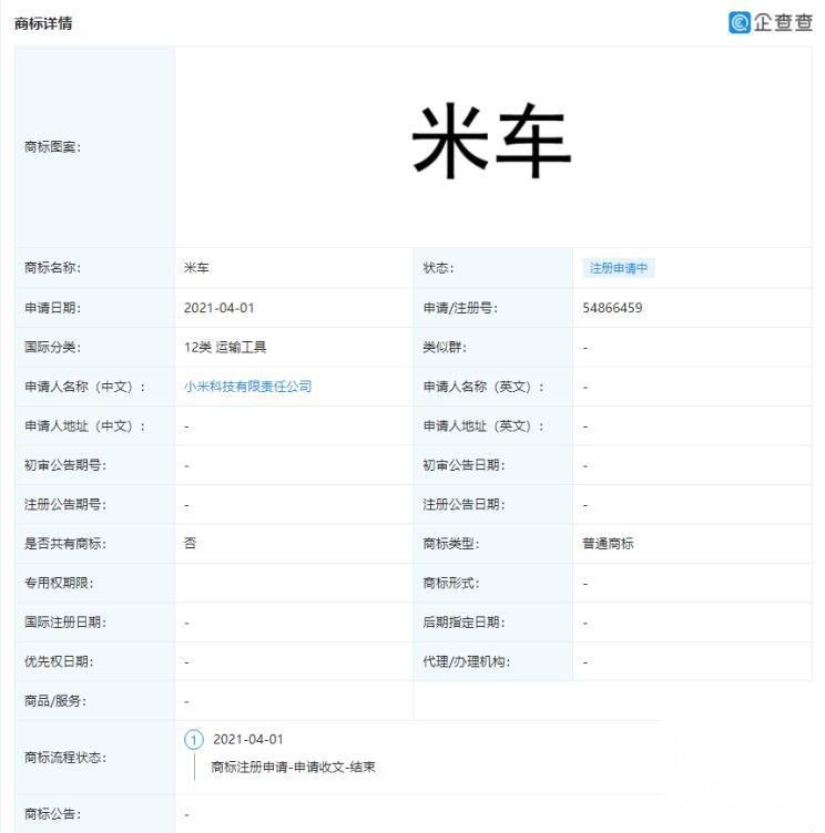 名字定了？小米注册“米车”商标