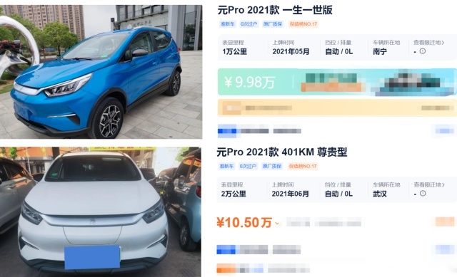 比亚迪元Pro：1年车龄的二手车也卖10.5万，不如买新车？