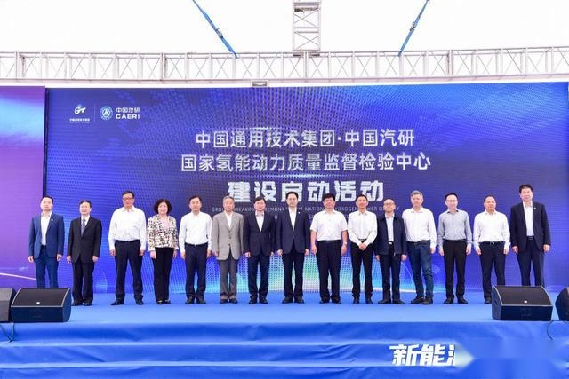 中国汽研国家氢能动力质量监督检验中心建设正式启动