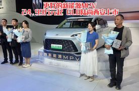 更好的新能源MPV 24.99万元起 GL8陆尚西安上市