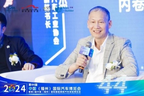 2024第44届  中国（福州）国际汽车博览会新闻发布会隆重召开！