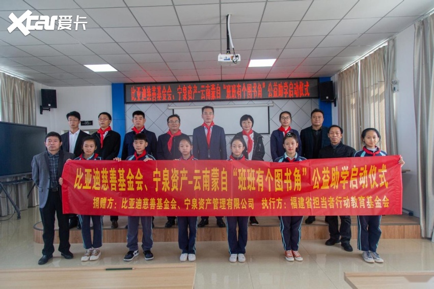 比亚迪慈善基金会在蒙自启动“班班有个图书角”公益助学项目