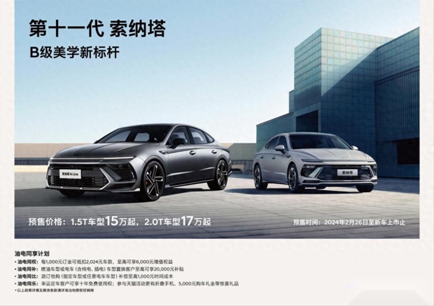 索纳塔十一代15万起，油比电更胜一筹，B级车市场新选择！