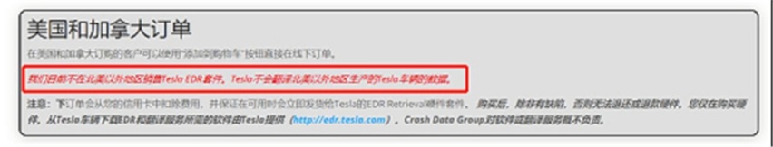 可自查行驶数据，特斯拉上线EDR查询软件，仅在北美开放