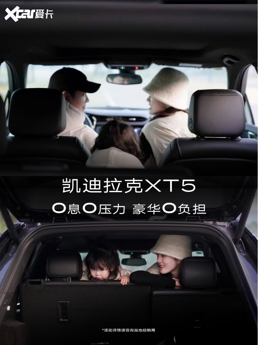 路途坎坷，有ta便可，凯迪拉克XT5无负担0息购，让人心动！