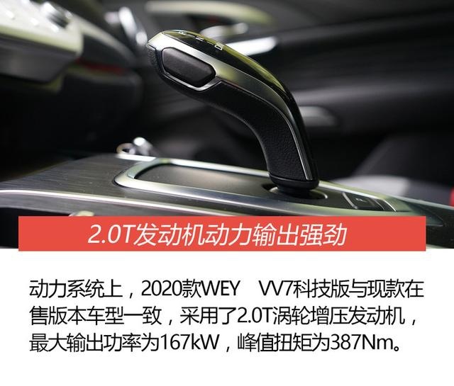 如何成为同级唯一智能科技座舱 试驾2020款WEY VV7科技版