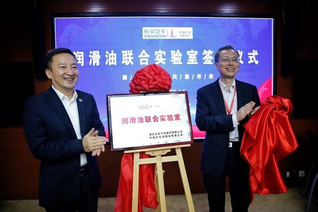 中国石化长城润滑油-长安汽车联合实验室揭牌