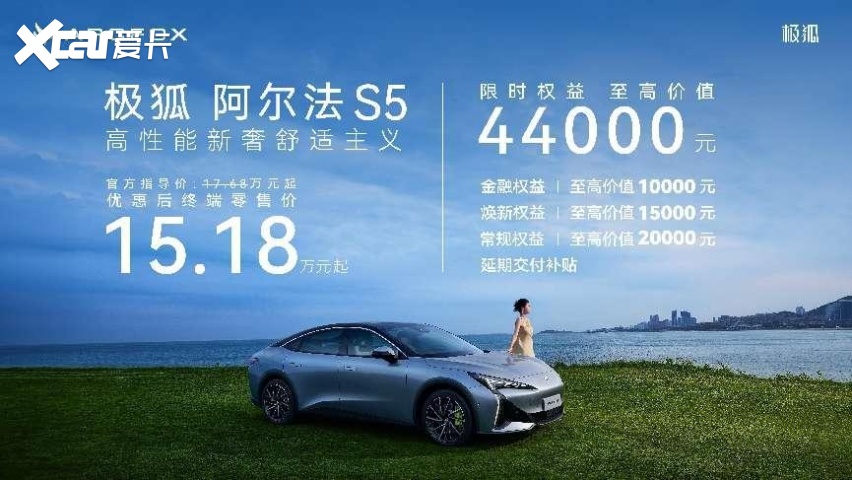 极狐阿尔法S5正式上市，新增560MAX版型限时15.18万元起售