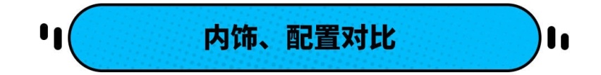 突破300万辆！这两款8万级中国车人见人夸 但谁更好？