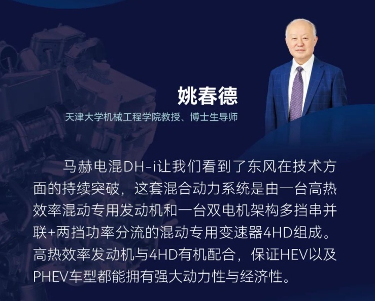 荣获“中国心”2023十佳发动机及混动系统的马赫电混DH-i实至名归