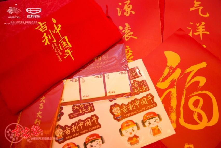 吉家宴 吉利中国年吉利汽车黑龙江大区媒体&VIP客户年度盛宴