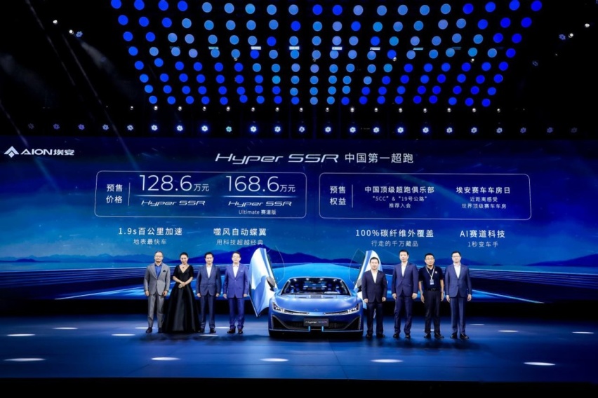 埃安发布AI神箭新LOGO，中国第一超跑Hyper SSR亮相