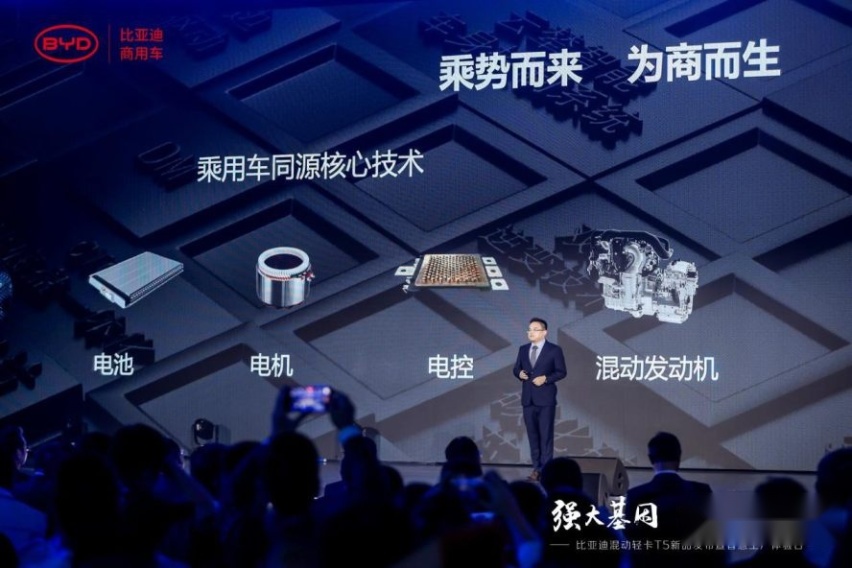 强大基因 轻卡新纪元！比亚迪首款混动轻卡T5重磅发布！
