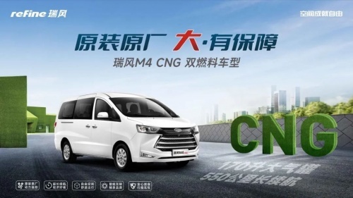 客运出行“天花板”，瑞风M4 CNG既能“省”又能“装”