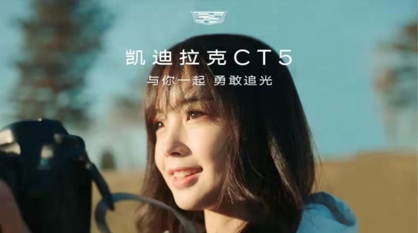 凯迪拉克CT5和冰冰一起，解锁世界冠军，树立少年榜样！