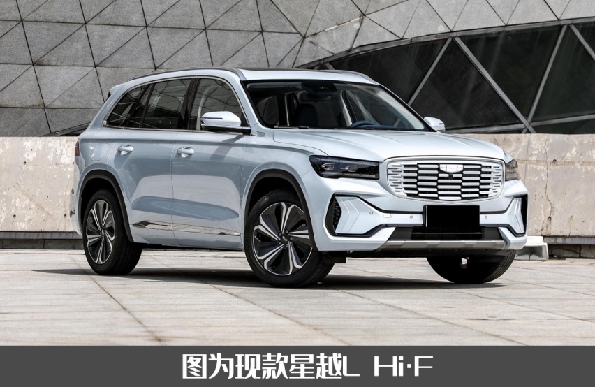 新款吉利星越L Hi·F实车现身，换新发动机/尺寸增加
