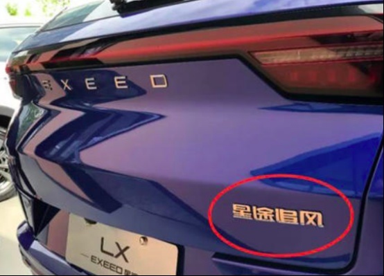 或命名为追风，新款星途LX实车图曝光