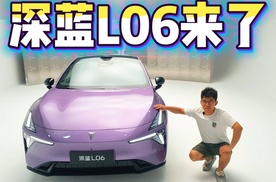 静态体验深蓝L06，超长续航，首搭3纳米芯片，磁流变悬架