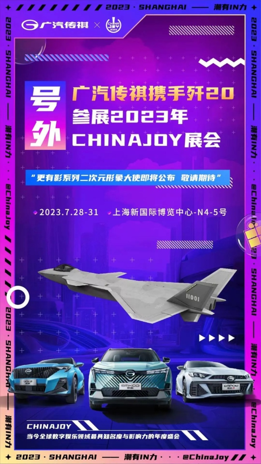 ChinaJoy的传祺展台非去不可！因为卡琳娜来了！