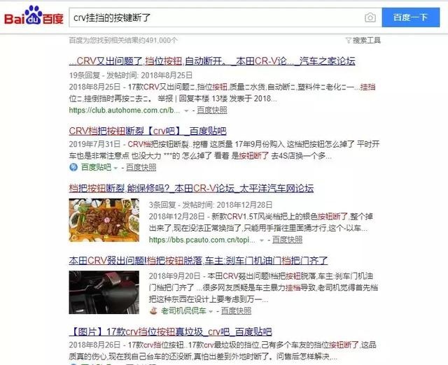 并非个案！东风本田CR-V正常使用中变速箱档把按钮骤然断裂！