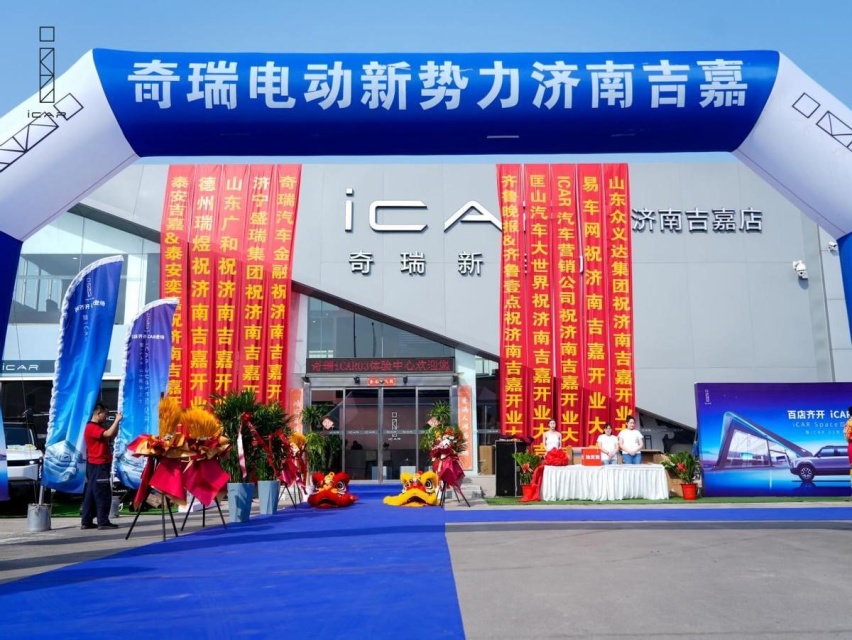 4月20日,“百店齐开iCAR登场”iCAR Space百店开业暨iC
