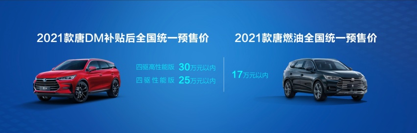 有里有面 有颜有料 2021款比亚迪唐绝对不能错过