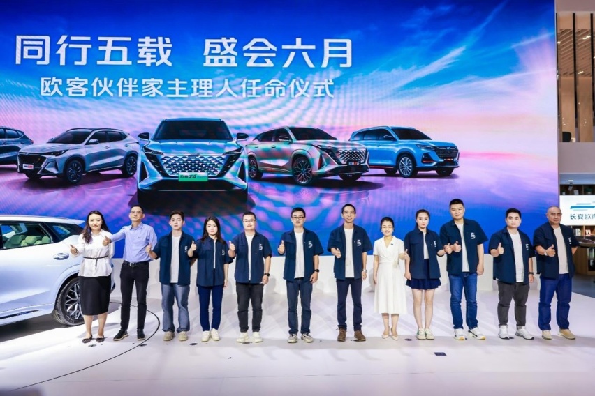 羡慕了！长安欧尚打造“欧客伙伴家” 与用户真正玩在一起