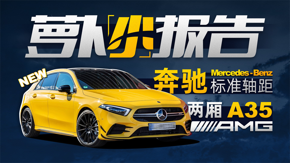 YȫSɎA35 AMG 㣡}С