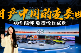 日产中国的“变奏曲”！郑州日产的“科技与狠活”有点东西