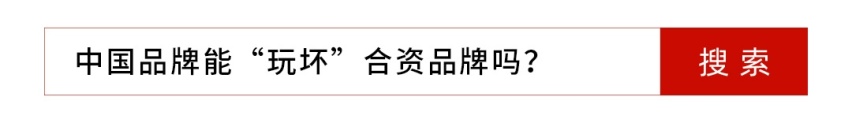 把几个外国品牌玩“倒闭”？ 这个中国品牌厉害了！