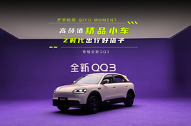 高颜值精品小车 Z时代出行好搭子 奇瑞全新QQ3