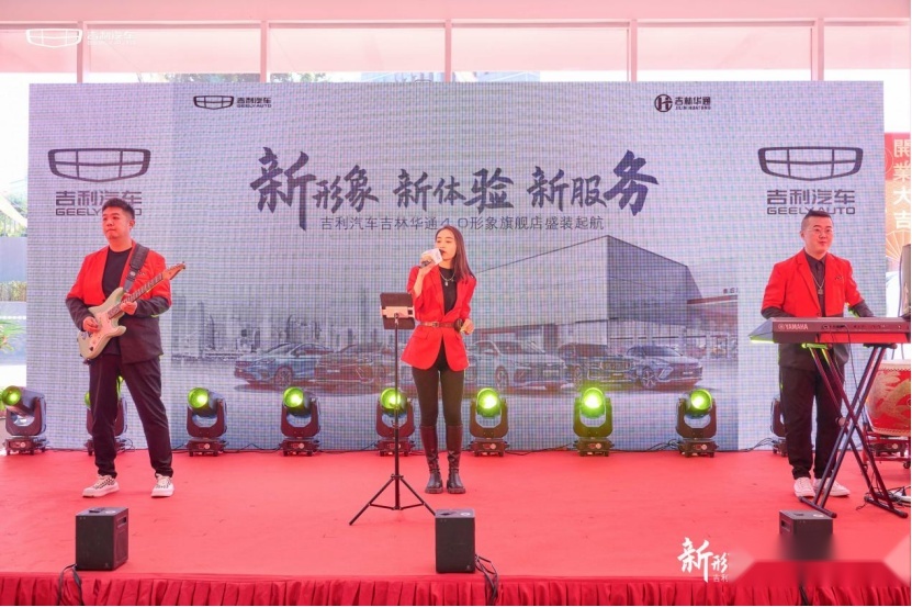 吉利汽车吉林华通4.0形象旗舰店盛大开业