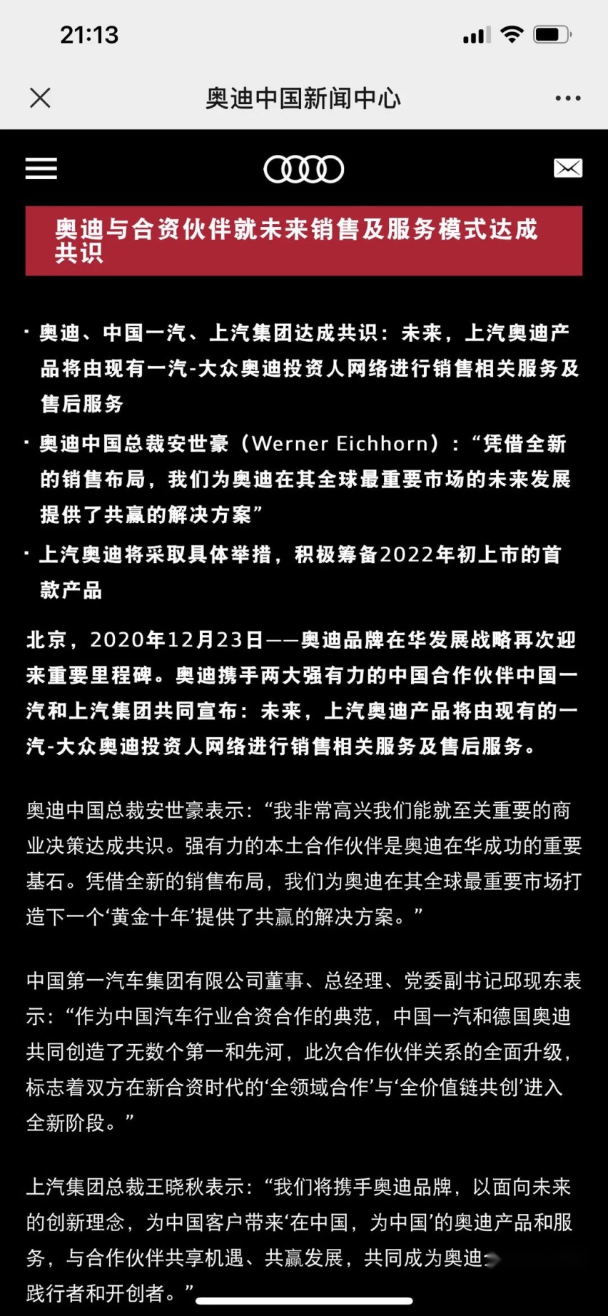 一个结果，各自表述——上汽奥迪未来危机重重