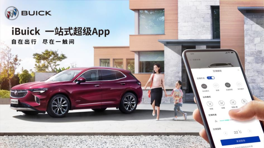 别克品牌开启“智行千里”新征程