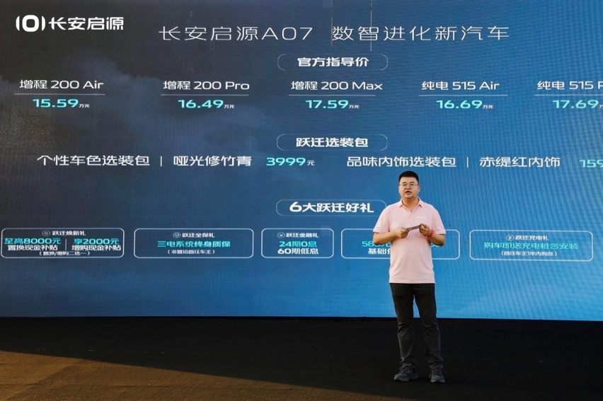 33项同级顶流数智标配 长安启源A07华中区域下订发布会