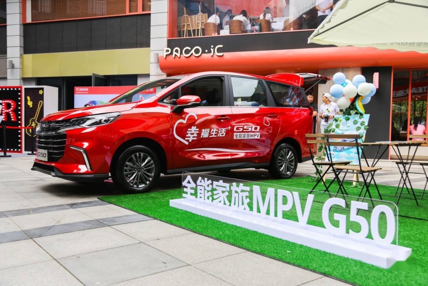2021款上汽大通MAXUS G50武汉幸福体验日