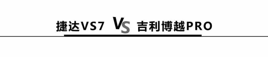 预算10万元，买“大众”中型SUV还是吉利博越PRO？