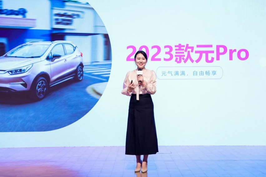 元气满满 自由畅享2023款元Pro巡回上市品鉴会@北京站