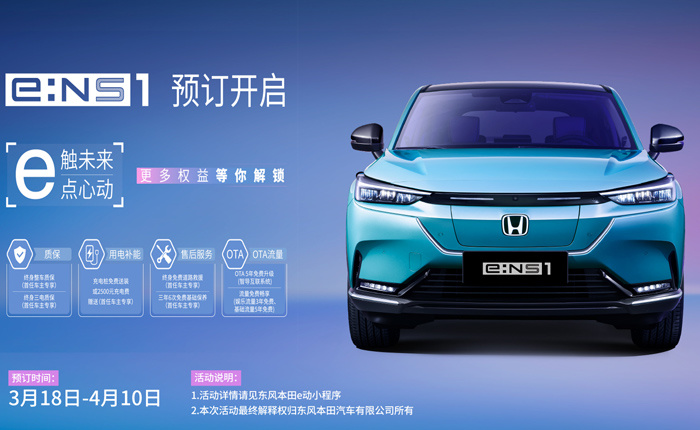 XR-V替身e:NS1预售18万起步 欢迎与否关系本田纯电进程