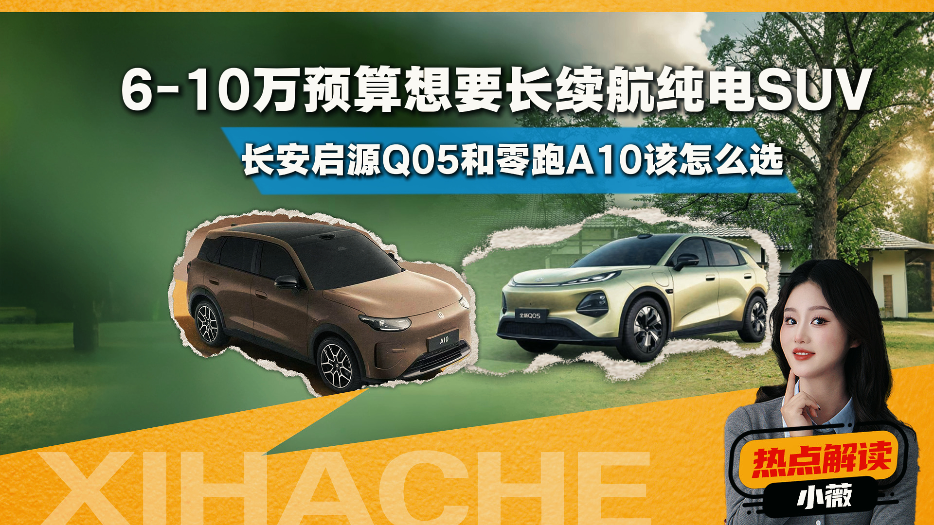 10�򼶴���SUV��������ԴQ05������A10��ôѡ