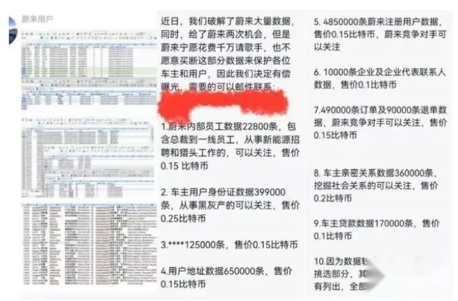 蔚来因数据泄露被敲诈，李斌也遭殃，智能电动车还有多少漏洞？