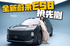 全新蔚来ES8实车亮相，究竟是不是你的菜？！