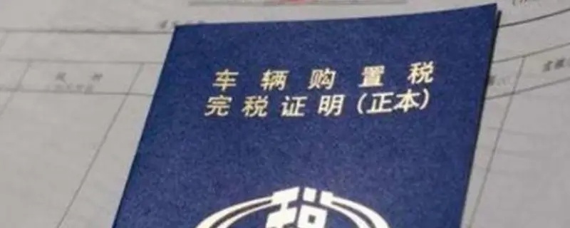 买车都需要交哪些费用？怎么才能少花钱？新手朋友看过来