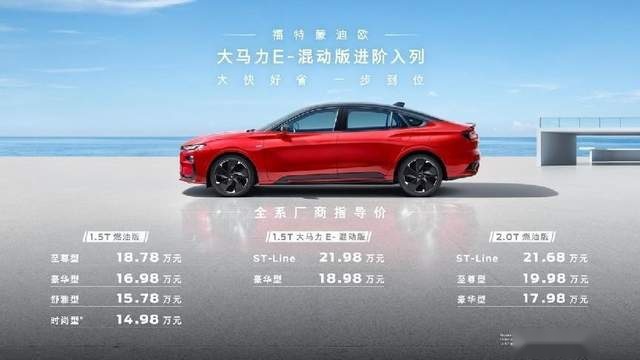 福特蒙迪欧推2款混动车型，百公里油费30元，满油可跑1000多公里