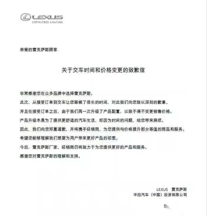 雷克萨斯被罚后依然加价，是谁给的勇气？