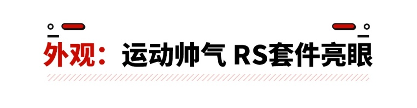 帅气 省油 关键还便宜！国内破百万销量的热门车要王者归来？