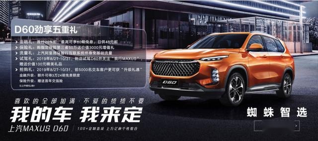 可私人定制的SUV，不到11万就有自动挡+斑马，辣评上汽MAXUS D60
