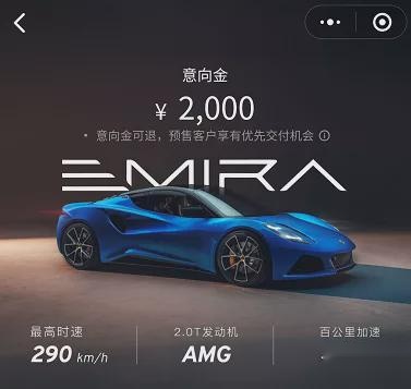 路特斯EMIRA开启预售，搭载AMG发动机，4.5秒破百！